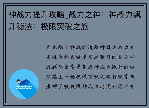 神战力提升攻略_战力之神：神战力飙升秘法：极限突破之旅