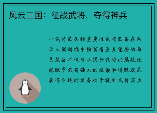 风云三国：征战武将，夺得神兵