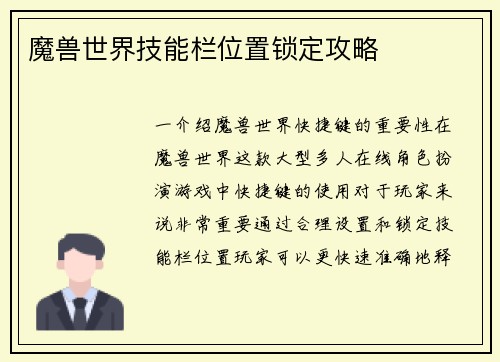 魔兽世界技能栏位置锁定攻略