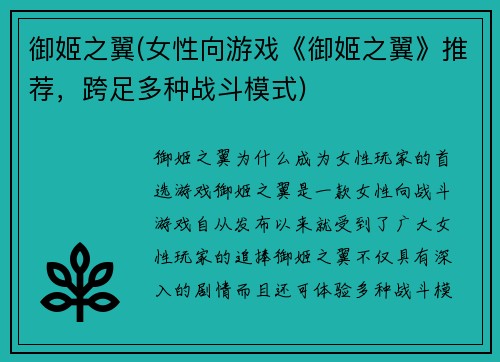 御姬之翼(女性向游戏《御姬之翼》推荐，跨足多种战斗模式)